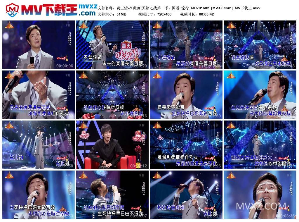 费玉清-在此刻(天籁之战第二季)_国语_流行_MC701682